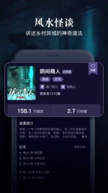烏鴉聽書APP最新版免費(fèi)下載截圖3