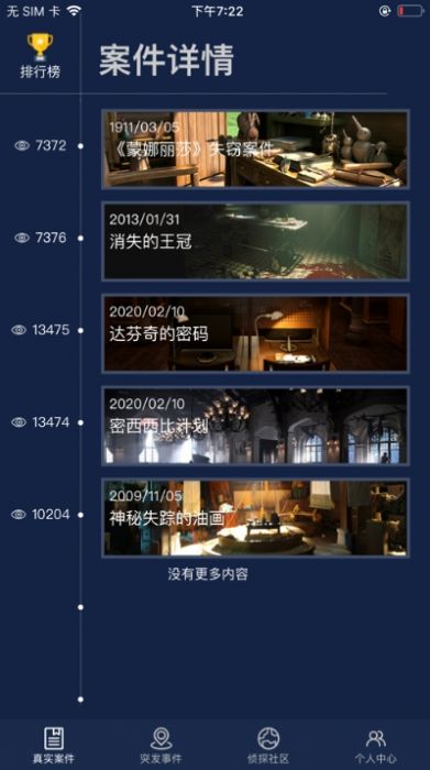 犯罪大師富豪保險箱密碼答案手機版截圖2