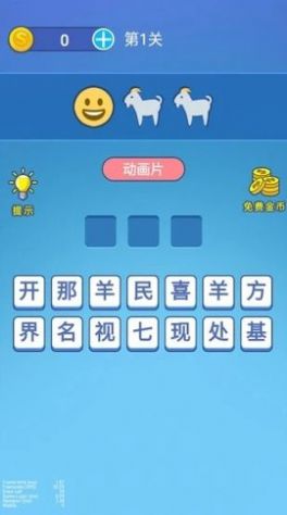 表情王者游戲安卓版截圖3