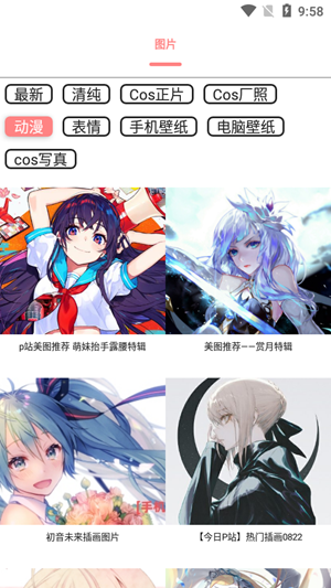 舞圖邦APP二次元壁紙下載截圖2