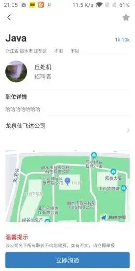 浙里聘APP手机客户端截图1: