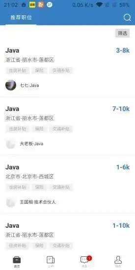 浙里聘APP手机客户端截图2: