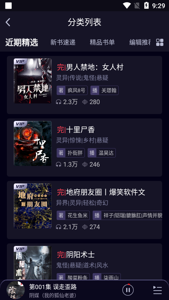 烏鴉聽書APP最新版免費(fèi)下載截圖2