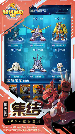 數(shù)碼獸究極寶貝手游版截圖1