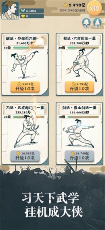 我才是大俠激活碼最新版免費(fèi)金幣下載截圖2