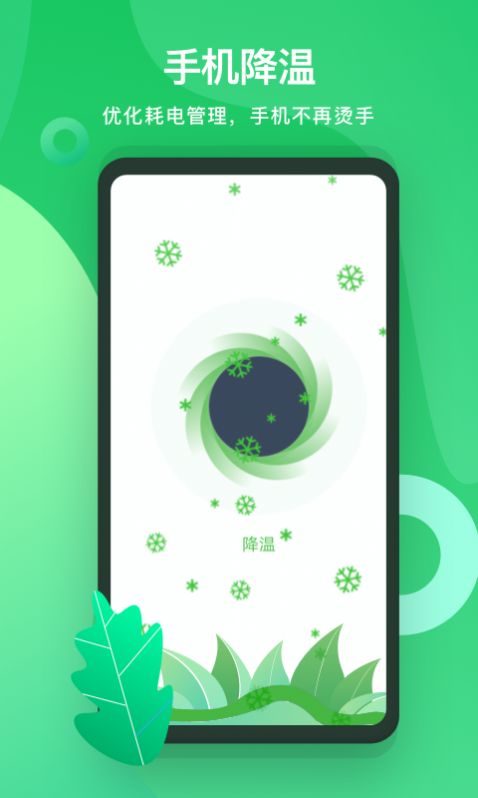 省電多多APP安卓最新版截圖1