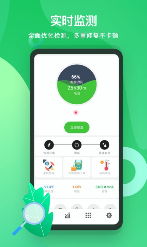 省電多多APP安卓最新版截圖3