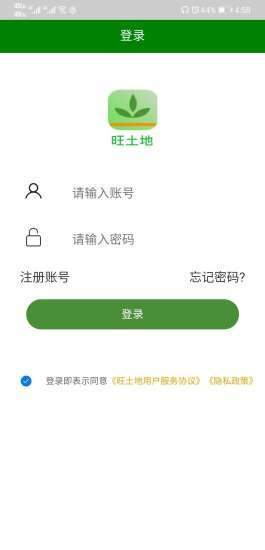 旺土地APP版截圖4