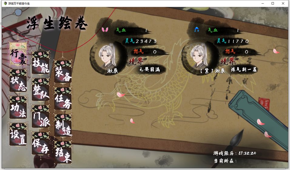 浮世萬千之前世今生游戲安卓版截圖3