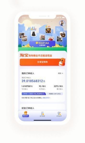 摩天百货免费金币最新版截图2: