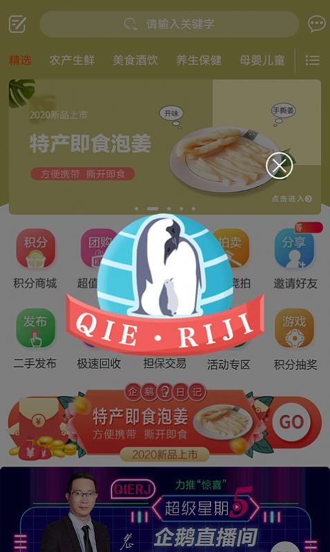 企鵝日記APP版截圖2