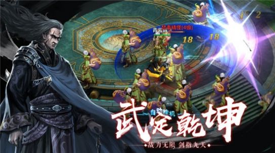 武極仙途手游版截圖1