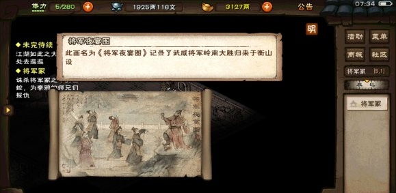 煙雨江湖將軍夜宴圖攻略：支線任務(wù)將軍夜宴圖全流程一覽