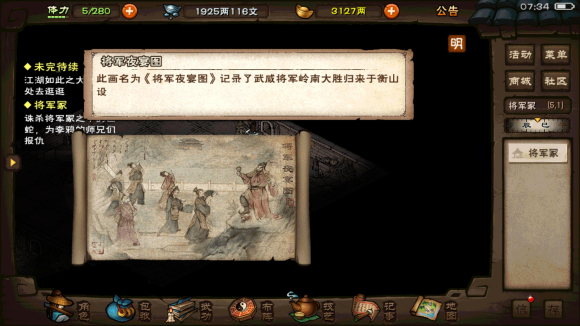 煙雨江湖將軍冢任務(wù)怎么完成？將軍冢任務(wù)通關(guān)攻略