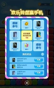 迷你消消樂小游戲抽手機紅包版截圖3