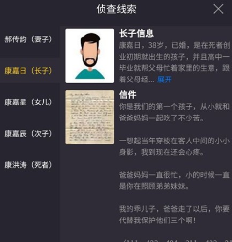 犯罪大師富豪的遺產(chǎn)密碼輸入不了怎么辦？富豪的遺產(chǎn)提交失敗答案攻略