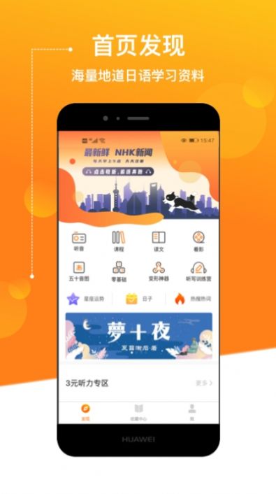 溜溜日語APP下載截圖1