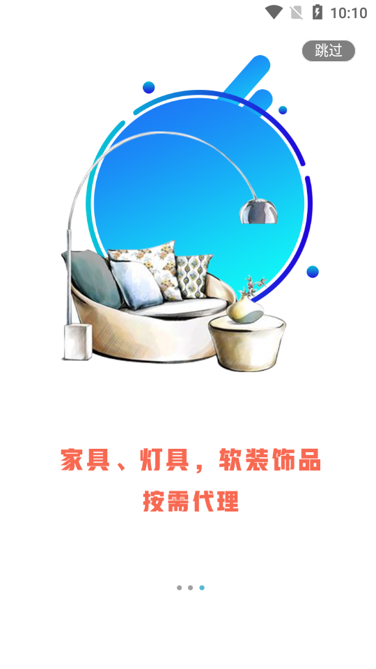 樂窩家居APP手機(jī)客戶端截圖2