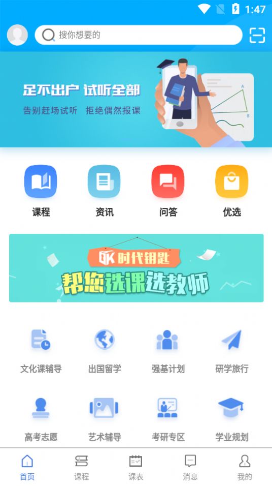 时代钥匙APP学生端截图3: