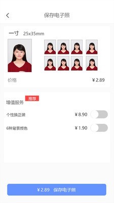 證件照精靈APP下載截圖2