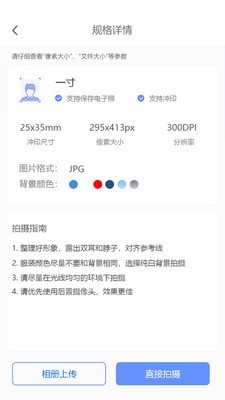 證件照精靈APP下載截圖3