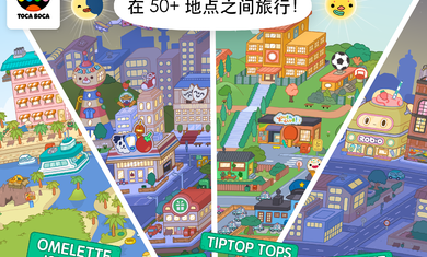 托卡世界更新最新版本完整版無(wú)廣告截圖2