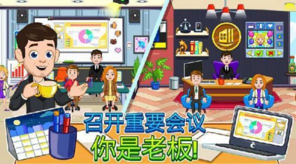 我的城市公司游戲免費(fèi)最新版截圖4