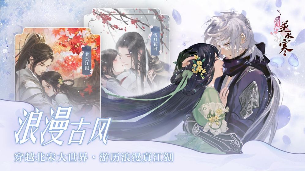 逆水寒領(lǐng)紅包游戲截圖2