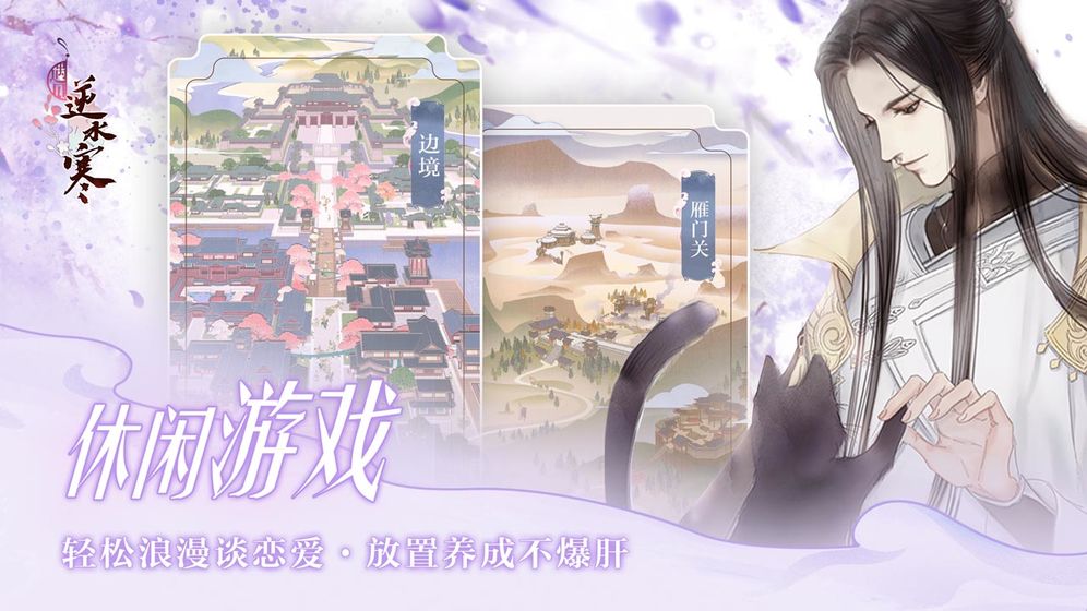 逆水寒領(lǐng)紅包游戲截圖4