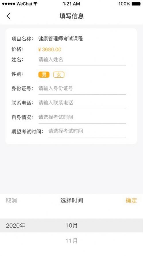 橙一護(hù)士APP下載截圖2