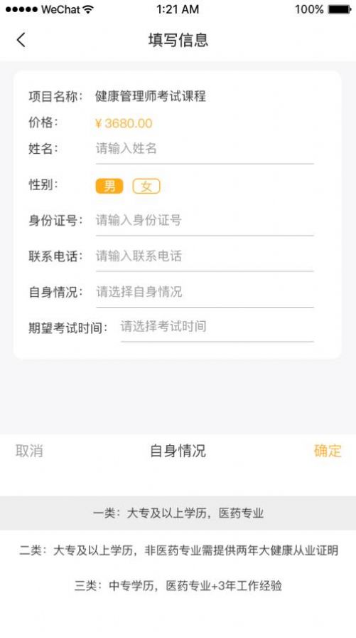 橙一護(hù)士APP下載截圖1