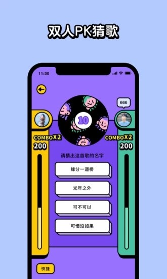 王者猜歌紅包版app截圖1