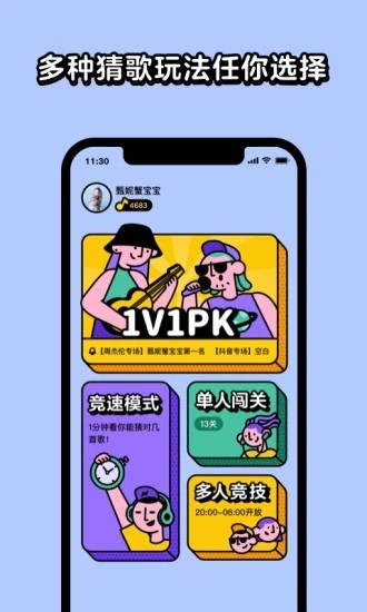 王者猜歌紅包版app截圖2