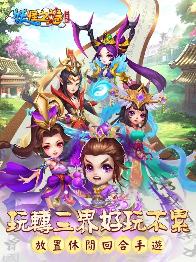妖怪之卷王者版手游版截圖2