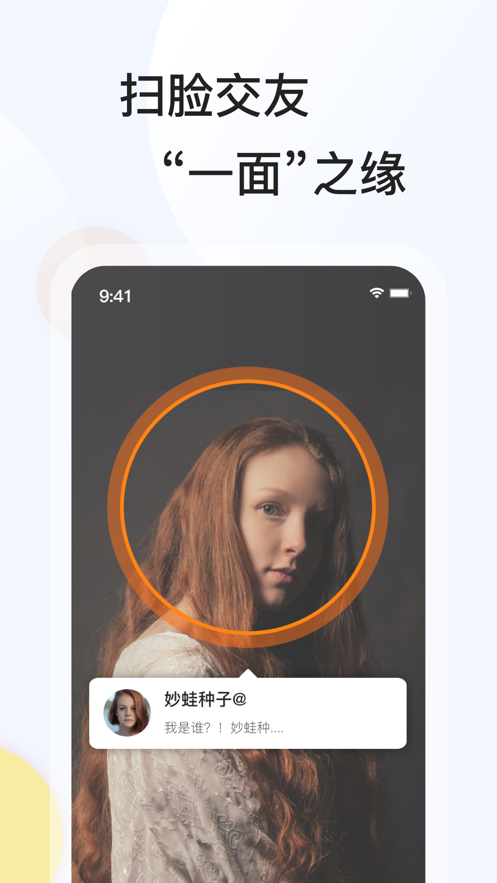 脸邮交友APP版截图1:
