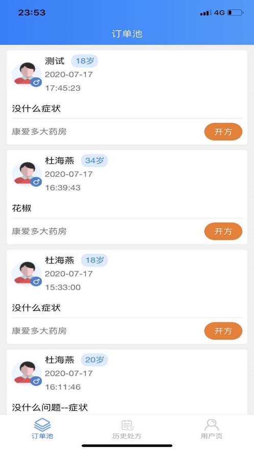 一線好醫(yī)生APP手機(jī)客戶端截圖2