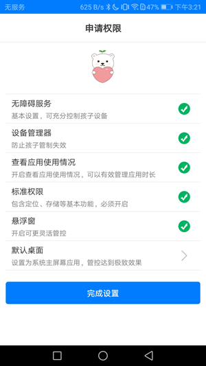 熊熊守护孩子APP模拟器安卓版截图2: