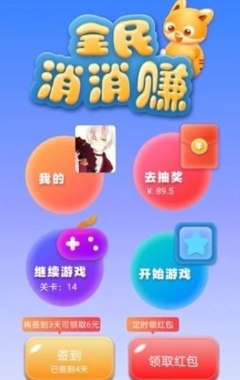 全民消消游戲紅包版截圖3