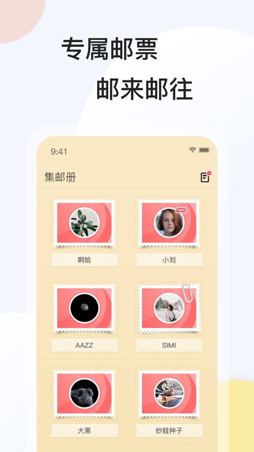 脸邮交友APP版截图2: