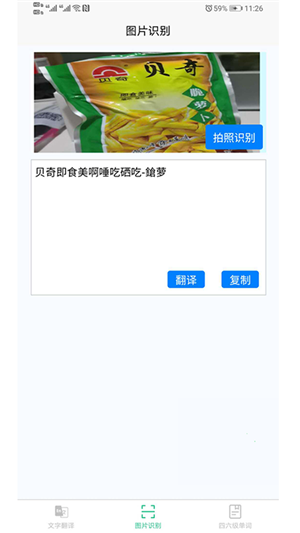 智能拍照翻譯語音翻譯軟件APP下載截圖1