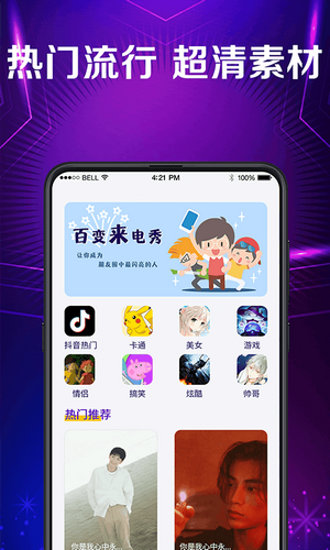 秀來電彩鈴APP免費下載截圖1