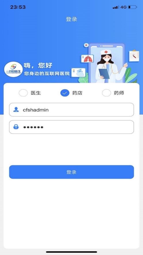一線好醫(yī)生APP手機(jī)客戶端截圖1