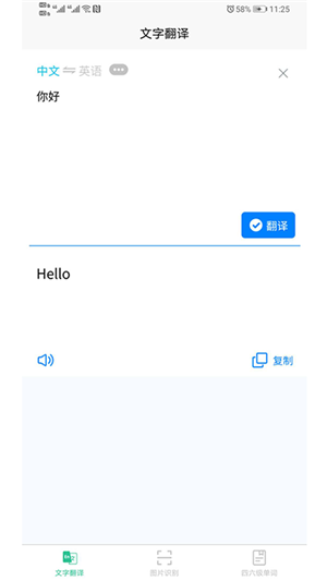 智能拍照翻譯語音翻譯軟件APP下載截圖2