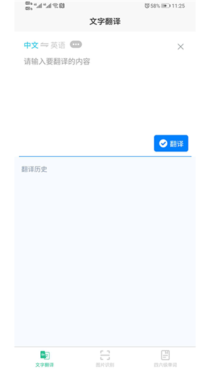 智能拍照翻譯語音翻譯軟件APP下載截圖3