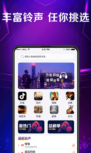 秀來電彩鈴APP免費下載截圖3