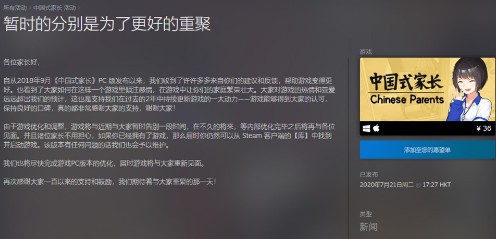 中國(guó)式家長(zhǎng)怎么下架了？STEAM國(guó)區(qū)和WEGAME下架原因