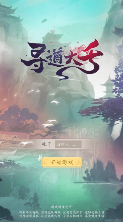 尋道大千手機游戲手游截圖2