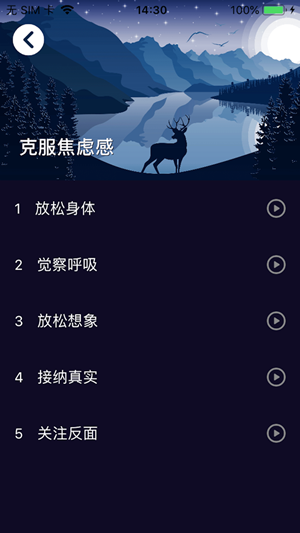 冥想水晶APP手機版截圖2