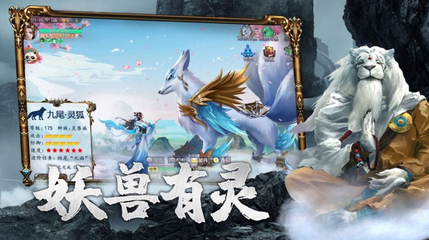 云游仙路手游版截圖4