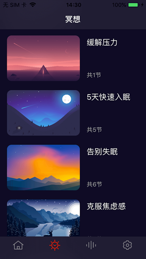 冥想水晶APP手機版截圖3